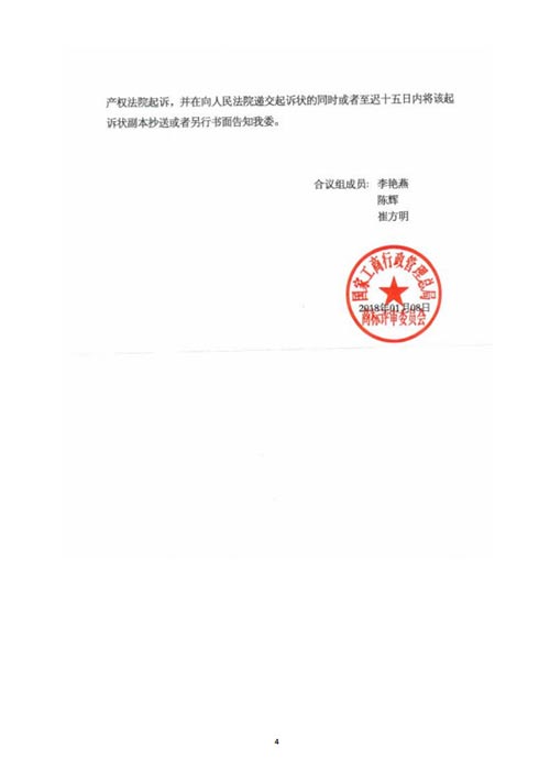 無(wú)效宣告請(qǐng)求裁決書